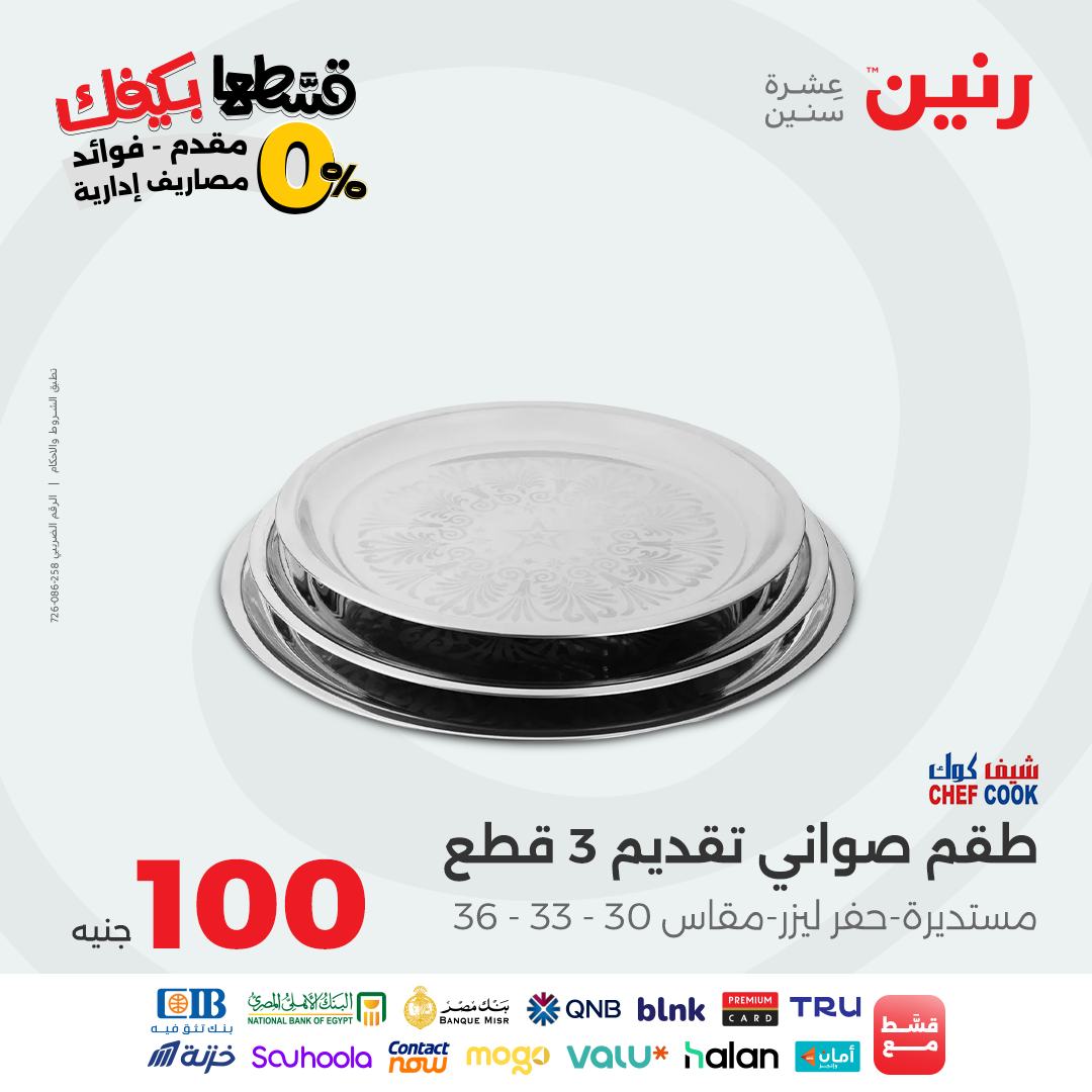 raneen offers from 22sep to 2sep 2025 عروض رنين من 22 سبتمبر حتى 2 سبتمبر 2025 صفحة رقم 14